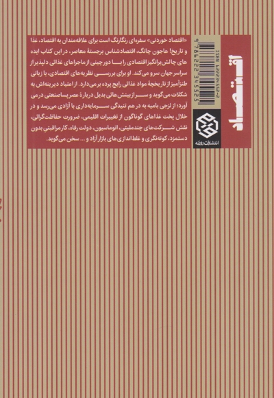 اقتصاد خوردنی
